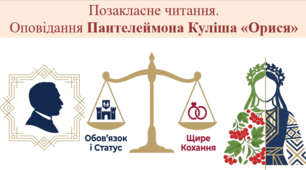 Позакласне читання. Оповідання Пантелеймона Куліша «Орися» (презентація)