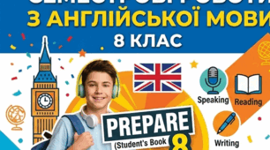 Семестрові контрольні роботи з англійської мови 4 види діяльності 2 семестр 8 клас нуш prepare