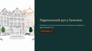 Радикальний рух у Галичині. Особливості суспільно-політичного життя в Буковині та Закарпатті в другій половині XIX ст.
