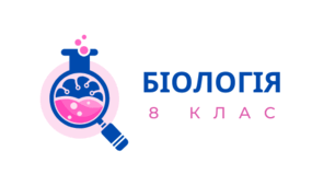 Розмноження, ріст і розвиток як властивості живого. Особливості розмноження, росту й розвитку людини 