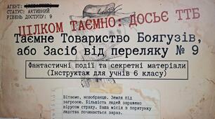 Фантастичні події в повісті «Таємне Товариство Боягузів, або Засіб від переляку № 9»