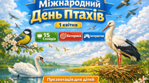 День птахів: готова презентація з вікториною та цікавими фактами