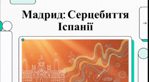 Відеоогляд "2 травня - День Мадриду"