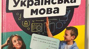 Презентація до уроку української мови у 6 класі НУШ "Інформація та її види "