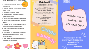 Буклет "Зустріч з батьками майбутніх першокласників"
