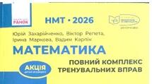 НМТ А-20. Комбінаторика, початки теорії ймовірності, елементи математичної статистики.