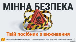 Інформаційна презентація до 4 квітня – Міжнародного дня просвіти з питань мінної безпеки "Мінна безпека: твій посібник з виживання"