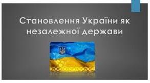 Конспет уроку з історії України для 11 класу "Демографічна та етносоціальна структура населення України. Повернення кримськотатарського народу на історичну Батьківщину."