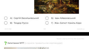 Реалізм у мистецтві 8 клас Мистецтво НУШ.
