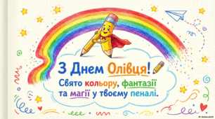 30 березня – День олівця. Свято кольору, магії та фантазії.