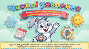 Презентація "Часові уявлення." Логіко-математичний розвиток. Старша група.