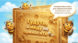 Гудуть, а меду не приносять