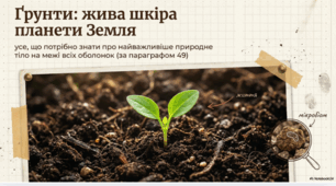 Грунти