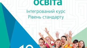 Контрольна робота за розділом 7 : "Україна, Європа Світ" (8 варіантів). Підручник Гісем О.О.