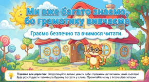 Презентація "Ми вже багато знаємо, бо граматику вивчаємо." Навчання елементів грамоти. Старша група.