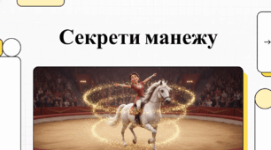 18 квітня - Міжнародний день цирку