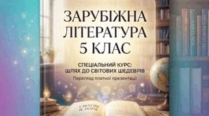 7.Елеанор Портер «Полліанна» Шлях перетворення душ