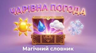 44. Kinds of the weather (види погоди)