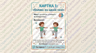«10 вправ на координацію (картки для уроків фізкультури)».  «Координація рухів: готові картки для вчителя».