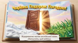 45. Magical weather (чарівна погода)