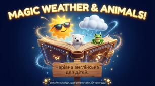 46. Magic Weather & Animals (чарівна погода та тварини)