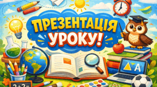 Клітина. Як живуть і чим відрізняються клітини різних організмів матеріал для 5 класу