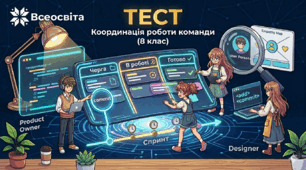 Координація роботи команди