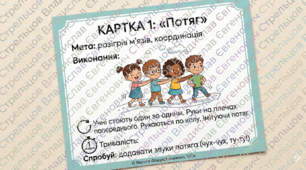 «Весела фізкультхвилинка: рухайся разом із нами!» Картки для проведення фізкультхвилинки.