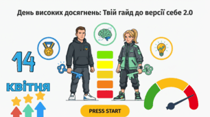 14.04 День високих досягнень