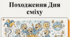 Відеоогляд "Історія дня сміху"