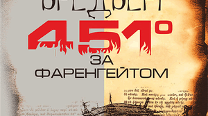 Дидактичний матеріал  до вивчення роману Рея Бредбері. Таблиця "Характеристика героїв роману "451 градус за Фаренгейтом"