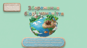 Презентація "Антропічний вплив на біорізноманіття. Проблеми акліматизації та реакліматизації видів. Збереження біорізноманіття як необхідна умова стабільності біосфери"