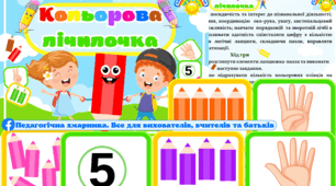 Дидактична гра "Кольорова лічилочка", #День_олівця, математика, сенсорика, вивчення цифр 0-10, вивчення кольорів,