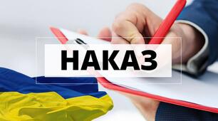 Наказ "Про стан викладання інформатики у 2-4 класах"