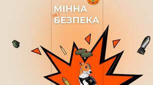 Лепбук «Мінна безпека: правила, що рятують життя»  Опис: