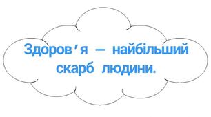День здоров'я.