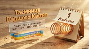 Презентація. День сміху. Історія виникнення свята.