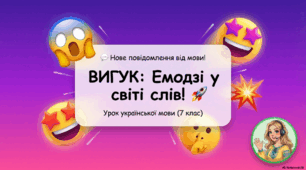 Презентація "Вигук як особлива частина мови"