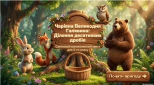 Ділення десяткового дробу на натуральне число