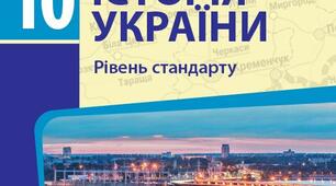 Річна контрольна робота_історія України_10 клас_екстернат