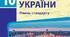 Річна контрольна робота_історія України_10 клас_екстернат