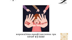 Гра "Крінш чи норм" стоп Булінг