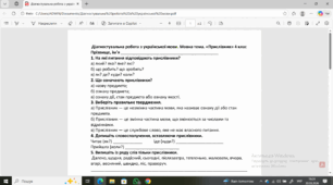 Діагностувальна робота з української мови. Мовна тема. "Прислівник", 4 клас (до підручника Н. Кравцова, О.Придаток, В. Романової)