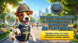 Інтерактивний квест "Уроки безпеки з Патроном".