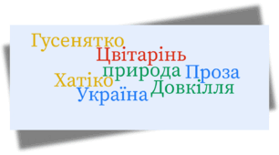 Рідна природа