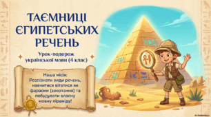 Розпізнаю і будую речення різних видів. Звертання 4 клас за підручником Пономарьова