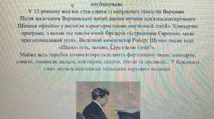 Шопен – душа фортепіано.