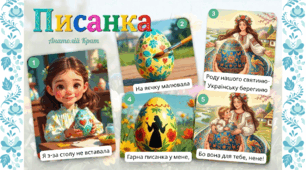 Писанка (мнемотаблиці)