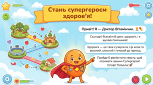 «Стань супергероєм здоров’я!» презентація про здоровий спосіб життя для молодших школярів (гра-квест НУШ)