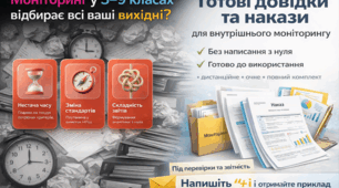 PRO-моніторинг стану викладання навчальних предметів (5–9 класи)
